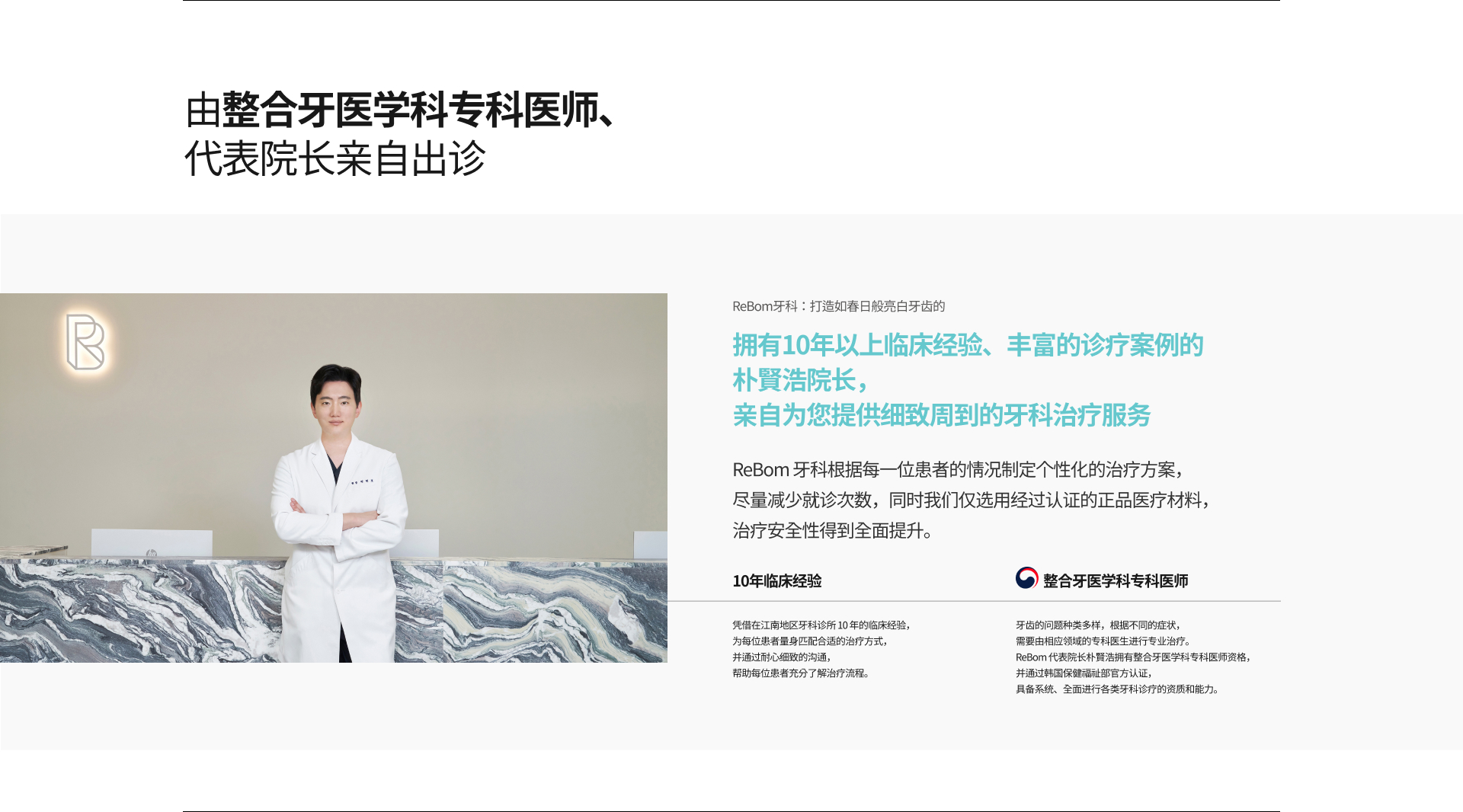 통합치의학과 전문의 대표원장이 직접 치료하는 치과 치료