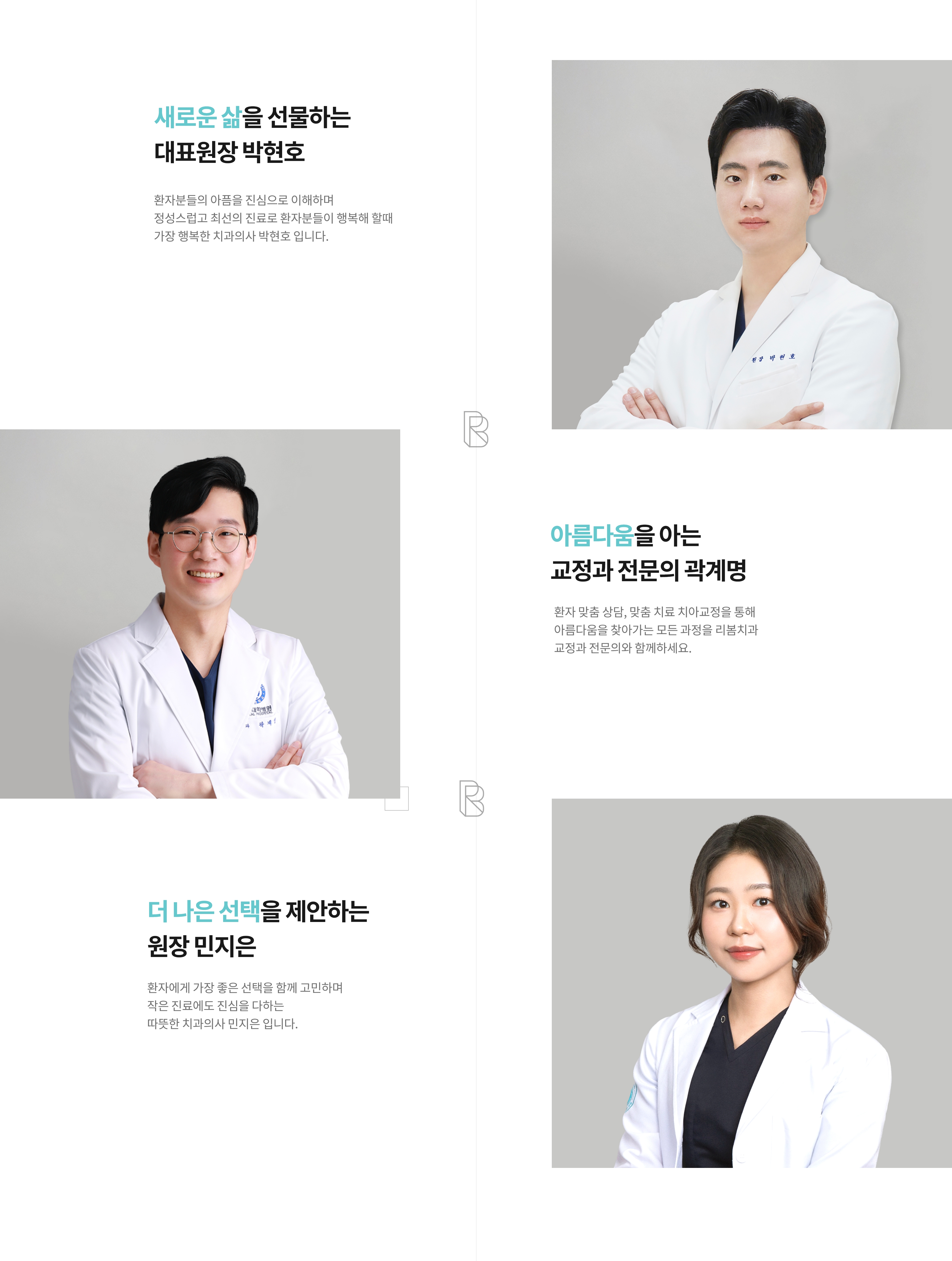 새로운 삶을 선물하는 대표원장 박현호 