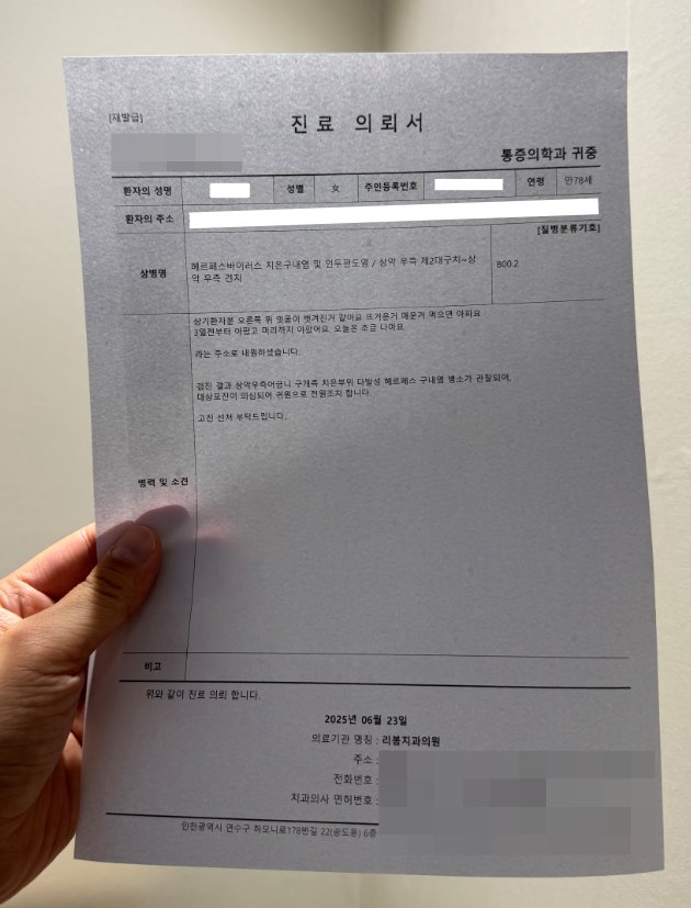 실제 진료의뢰서