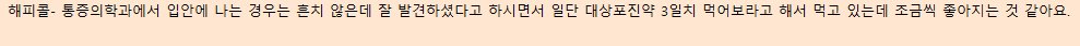 실제 환자분 해피콜 후기. 다행입니다^^
